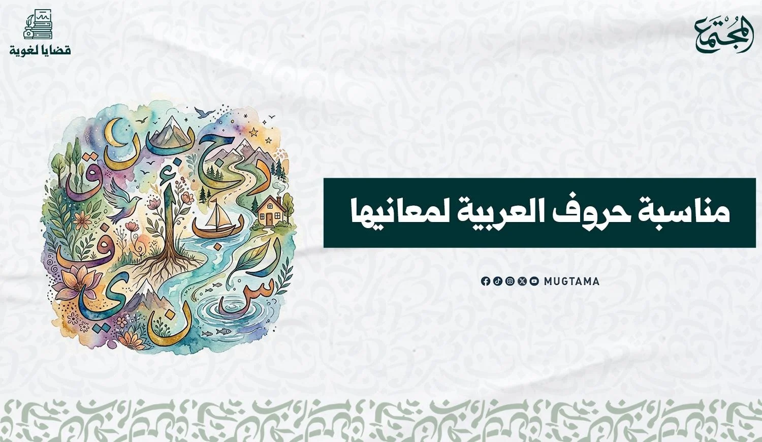 مناسبة حروف العربية لمعانيها